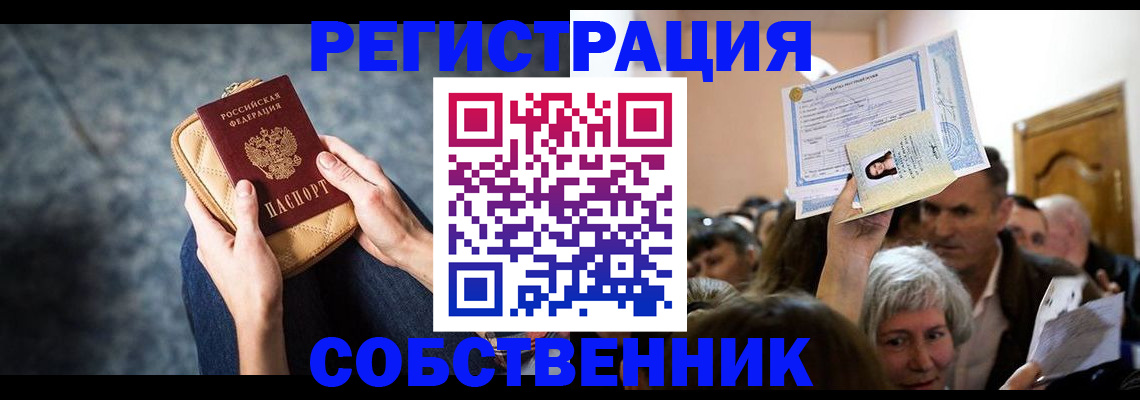 прописка в квартире в Усолье-Сибирском