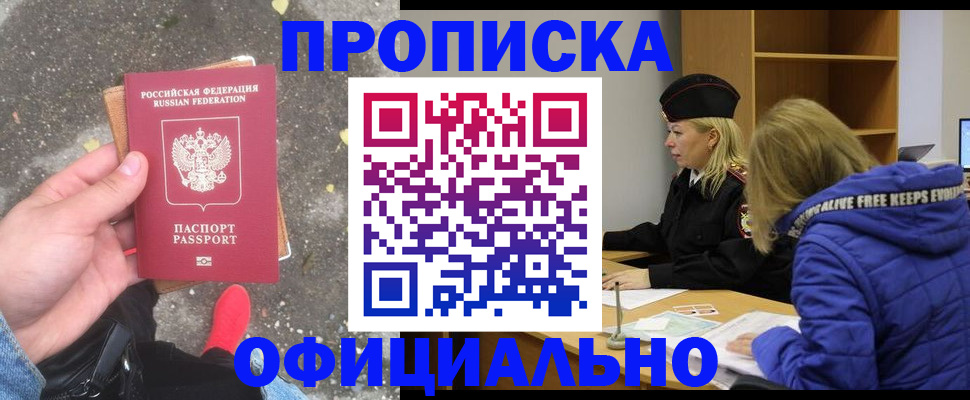 прописка в квартире в Усолье-Сибирском